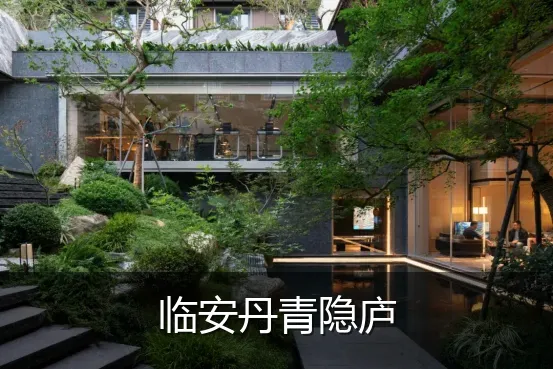 临安丹青隐庐