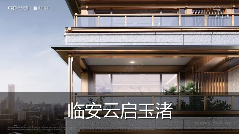 临安云启玉渚