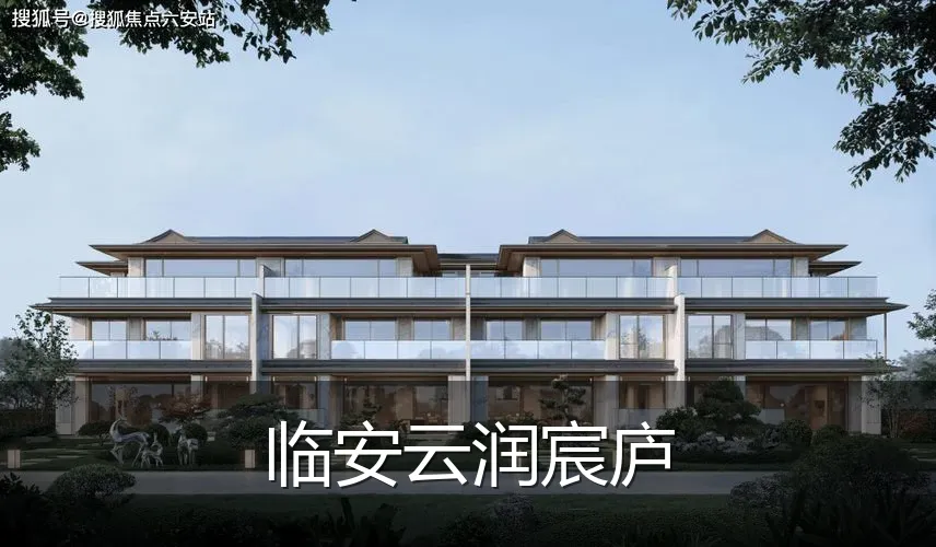 临安云润宸庐