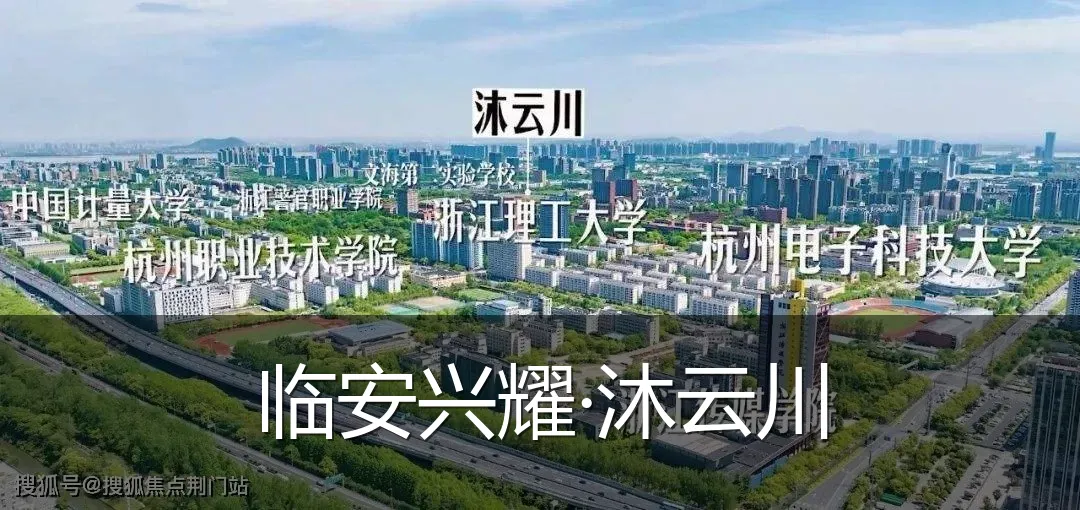 临安兴耀·沐云川