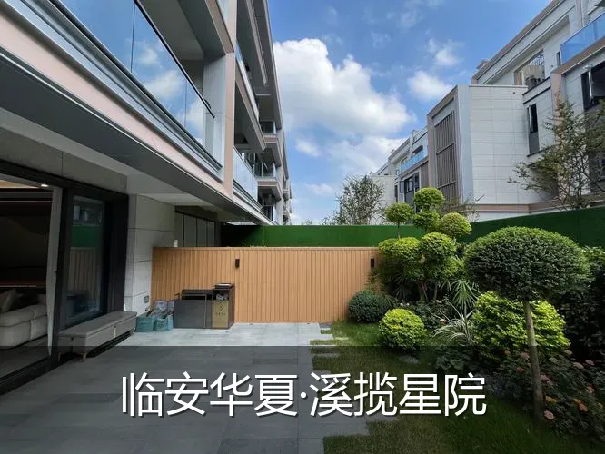 临安华夏·溪揽星院