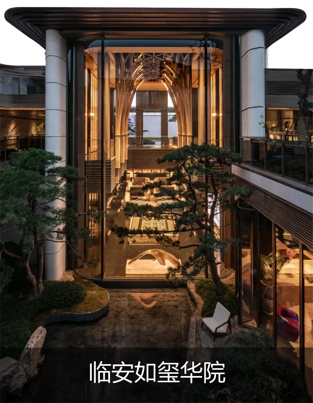 临安如玺华院