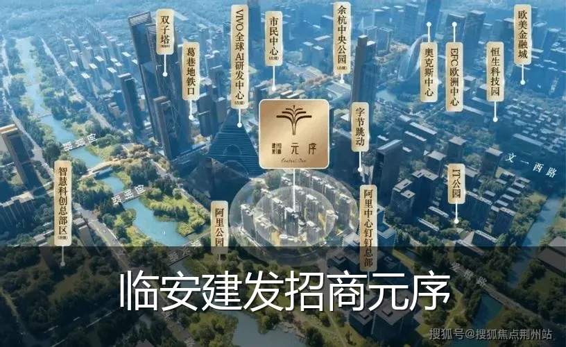 临安建发招商元序