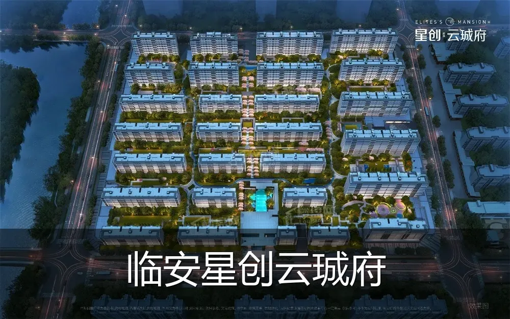 临安星创云珹府