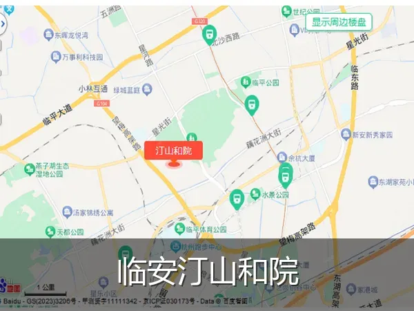 临安汀山和院