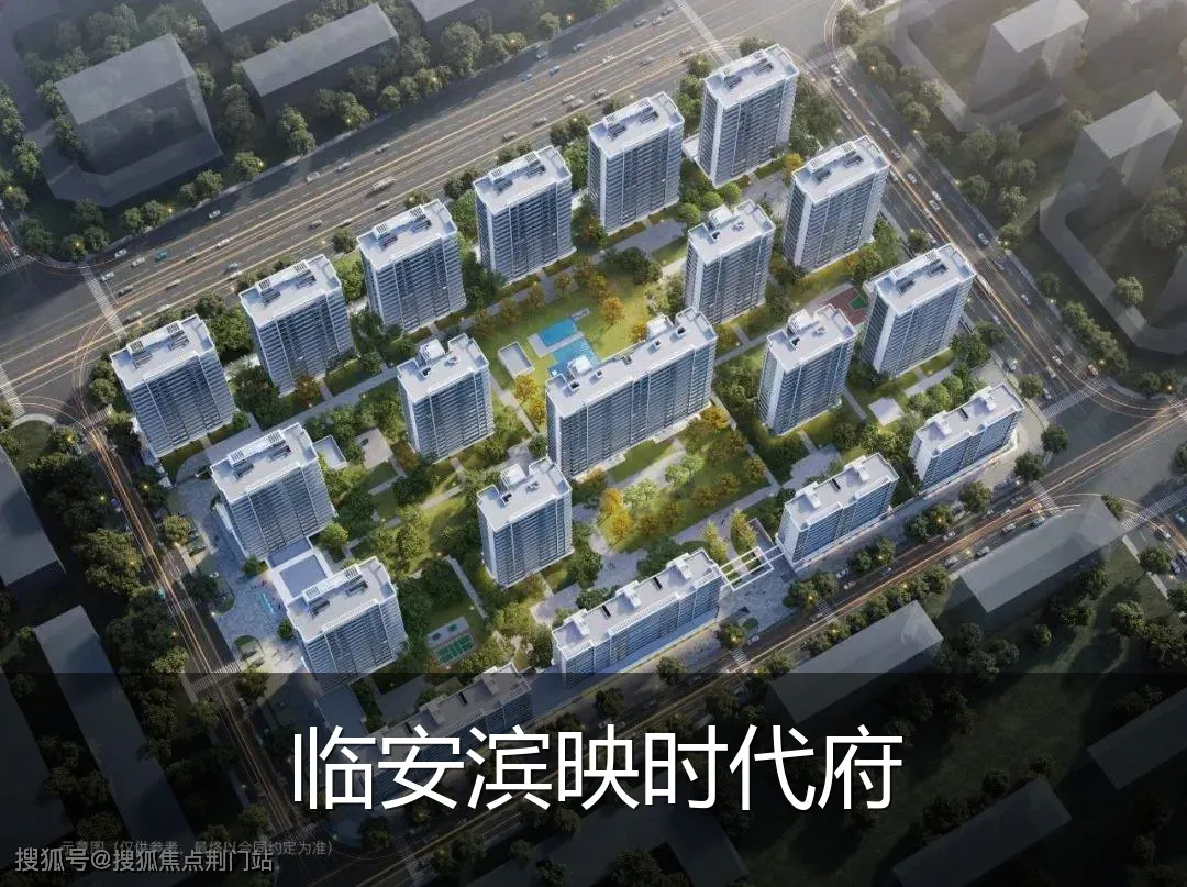 临安滨映时代府